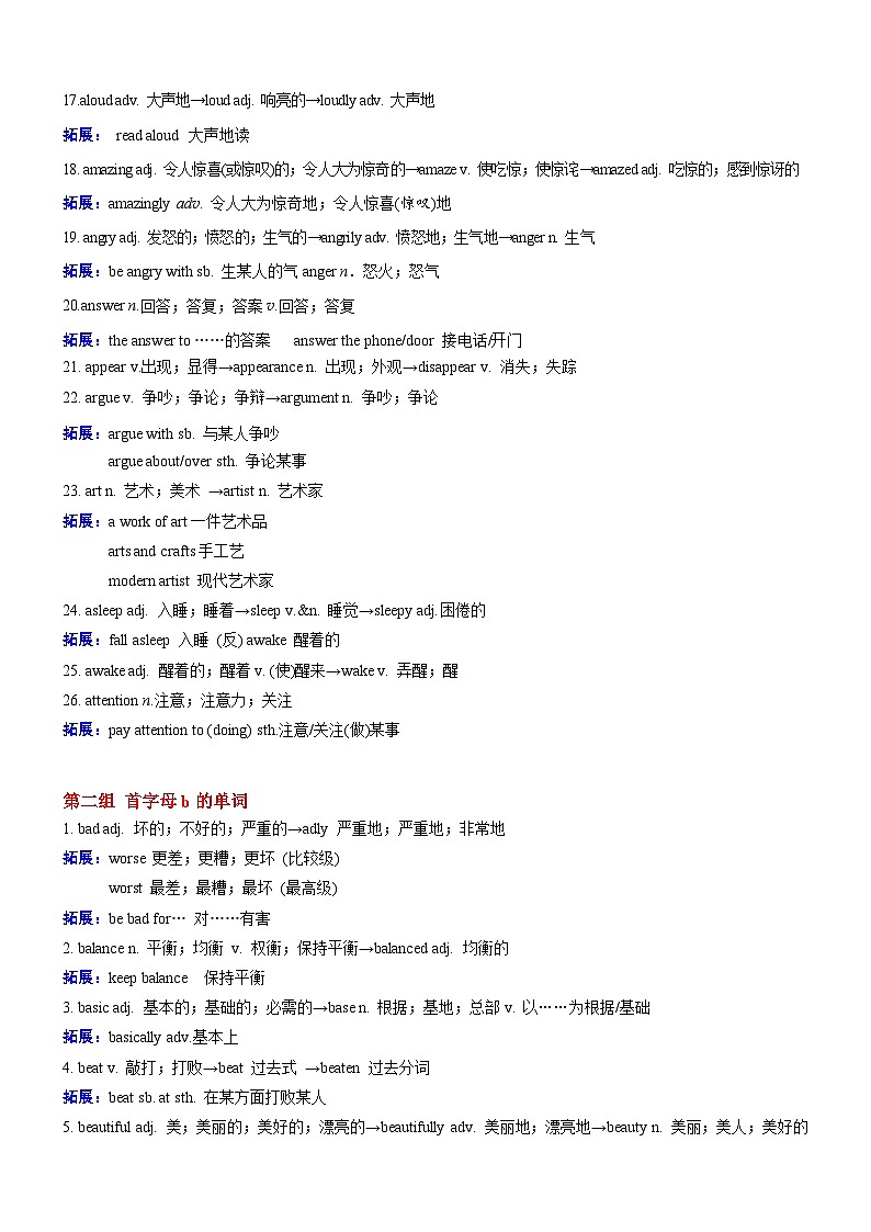 专题01 高频词汇变形归纳-2025年中考英语二轮复习讲练（浙江专用）第2页