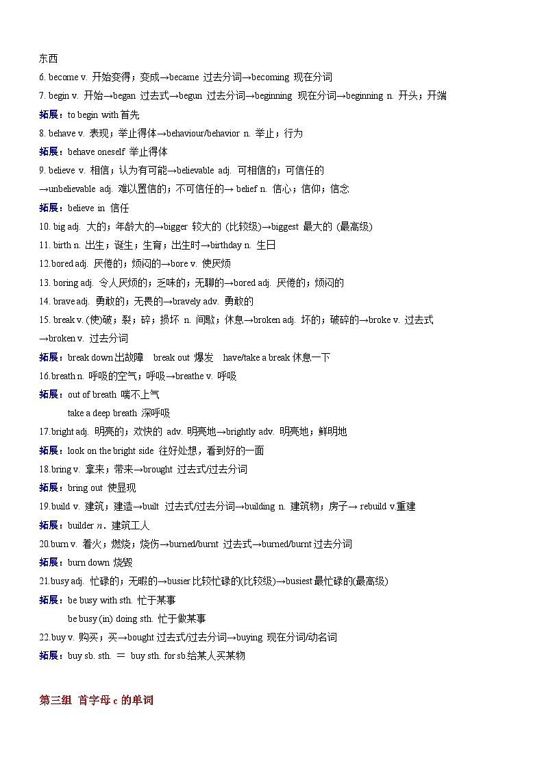 专题01 高频词汇变形归纳-2025年中考英语二轮复习讲练（浙江专用）第3页