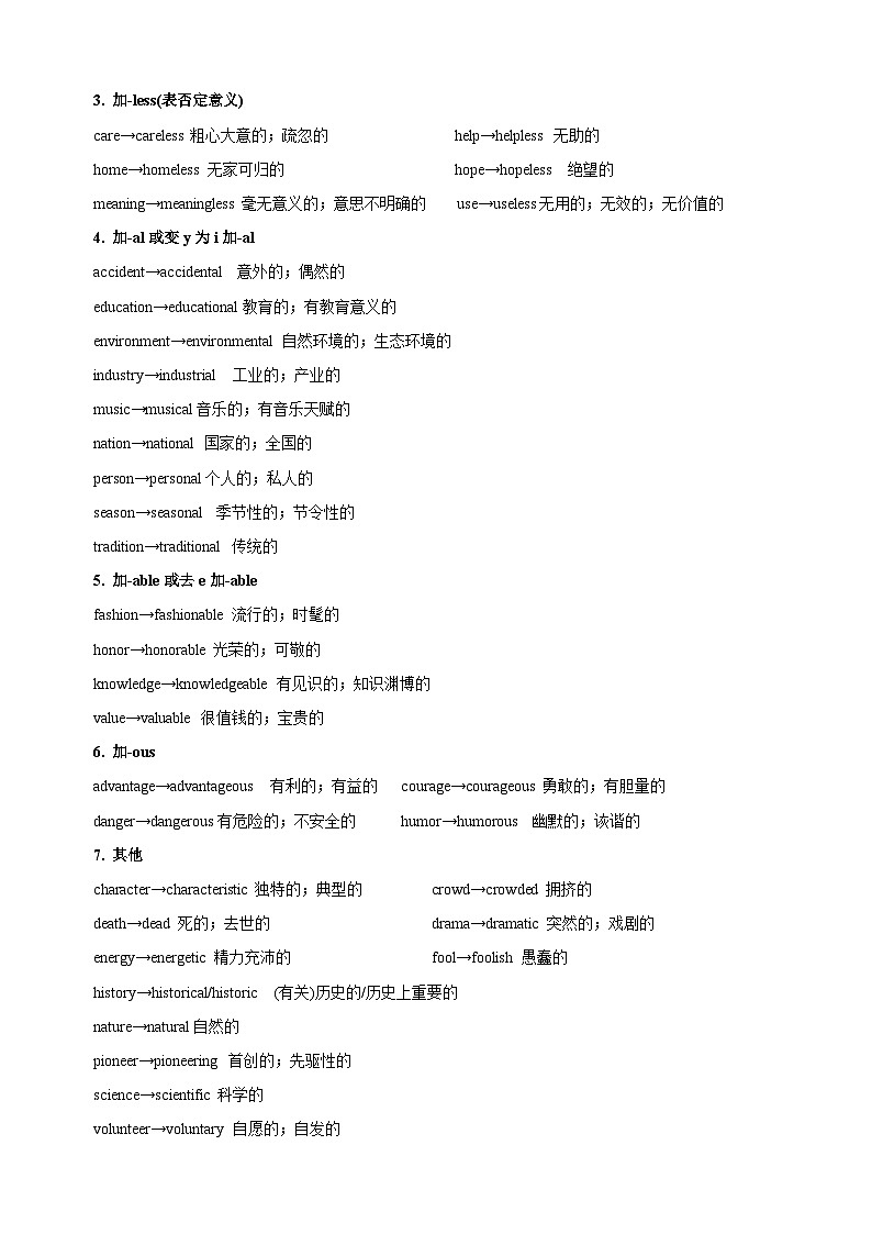 专题02 高频易错易混词汇归纳-2025年中考英语二轮复习讲练（浙江专用）第3页