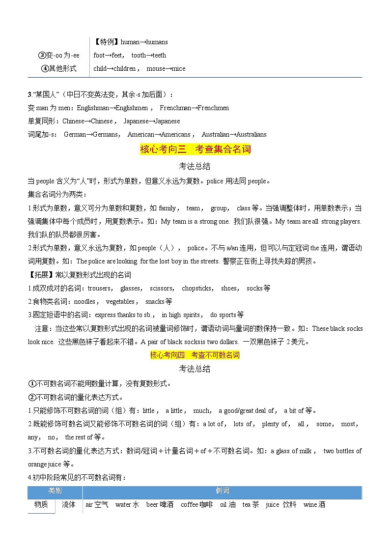 专题03 名词、代词、介词和冠词-2025年中考英语二轮复习讲练（浙江专用）（原卷版）第3页