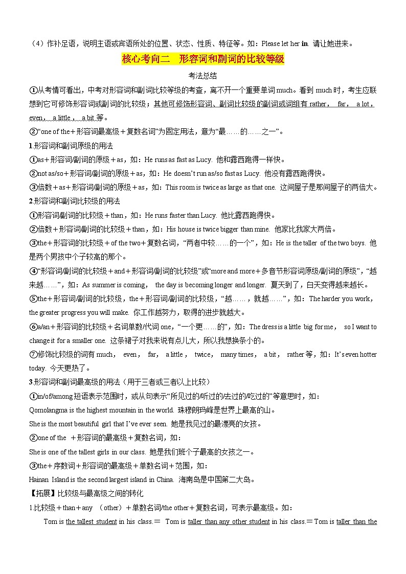 专题05 形容词和副词-2025年中考英语二轮复习讲练（浙江专用）（原卷版）第3页