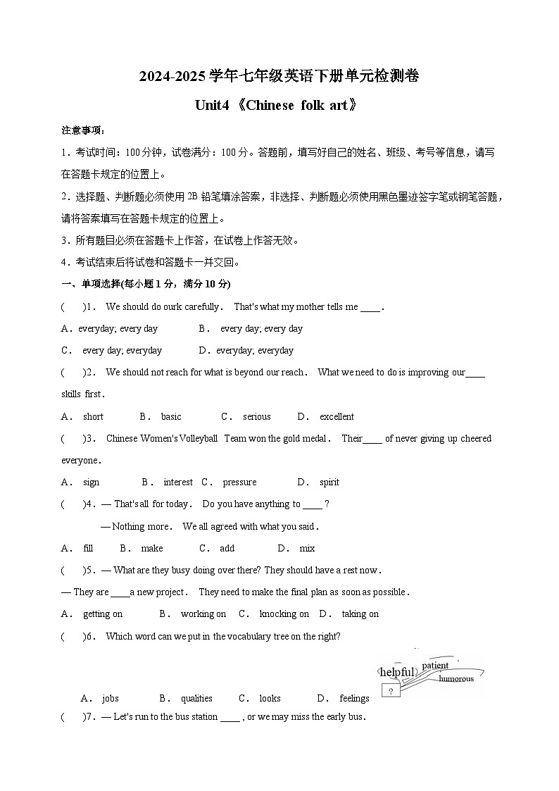 2024-2025学年七年级英语下册Unit4《Chinese folk art 》检测卷（译林版2024）第1页