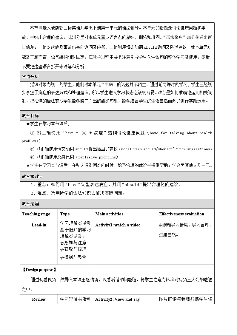 Unit 1 What’s the matter Section A Grammar focus 4a—4c 教学设计（表格式） 人教版英语八年级下册第2页