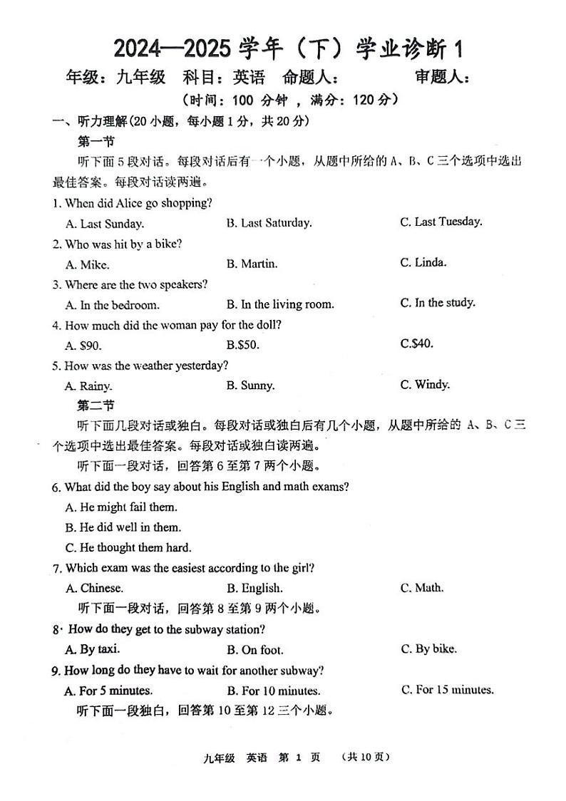 河南省实验中学2024-2025学年九年级下学期开学考英语试题及答案第1页