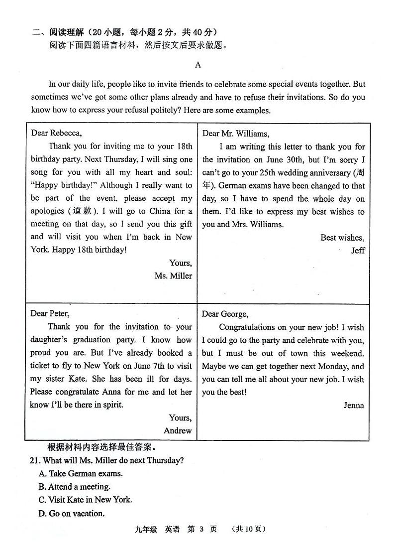 河南省实验中学2024-2025学年九年级下学期开学考英语试题及答案第3页