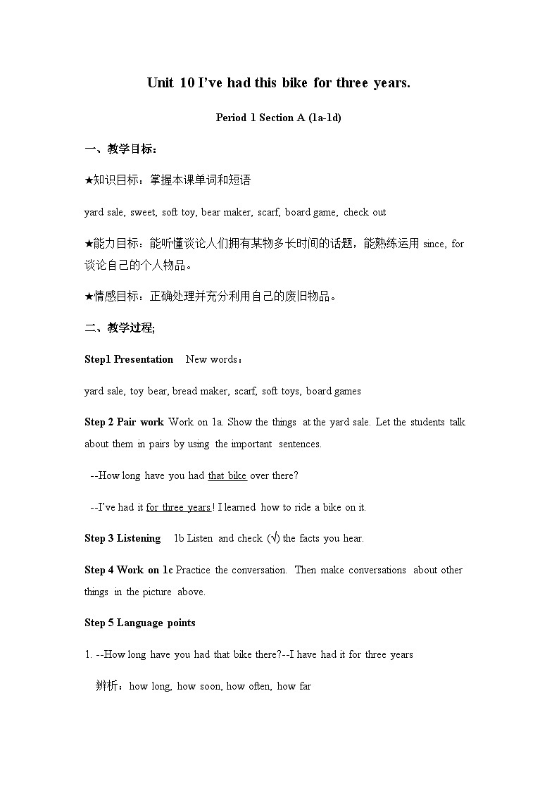 Unit 10 I've had this bike for three years. Period 1 教学设计 人教版英语八年级下册第1页