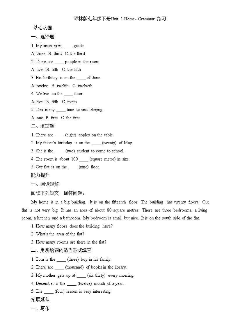 牛津译林版英语七年级下册（2024）Unit 1 Home- Grammar同步练习第1页