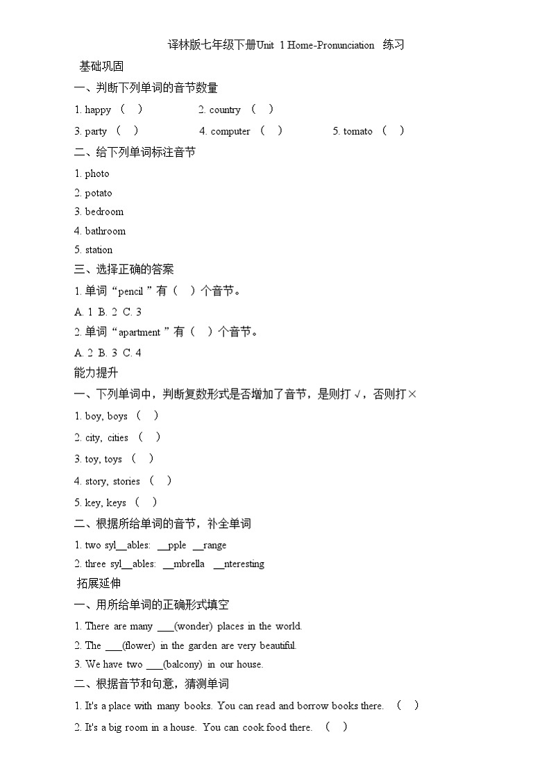 牛津译林版英语七年级下册（2024）Unit 1 Home Pronunciation 同步练习第1页