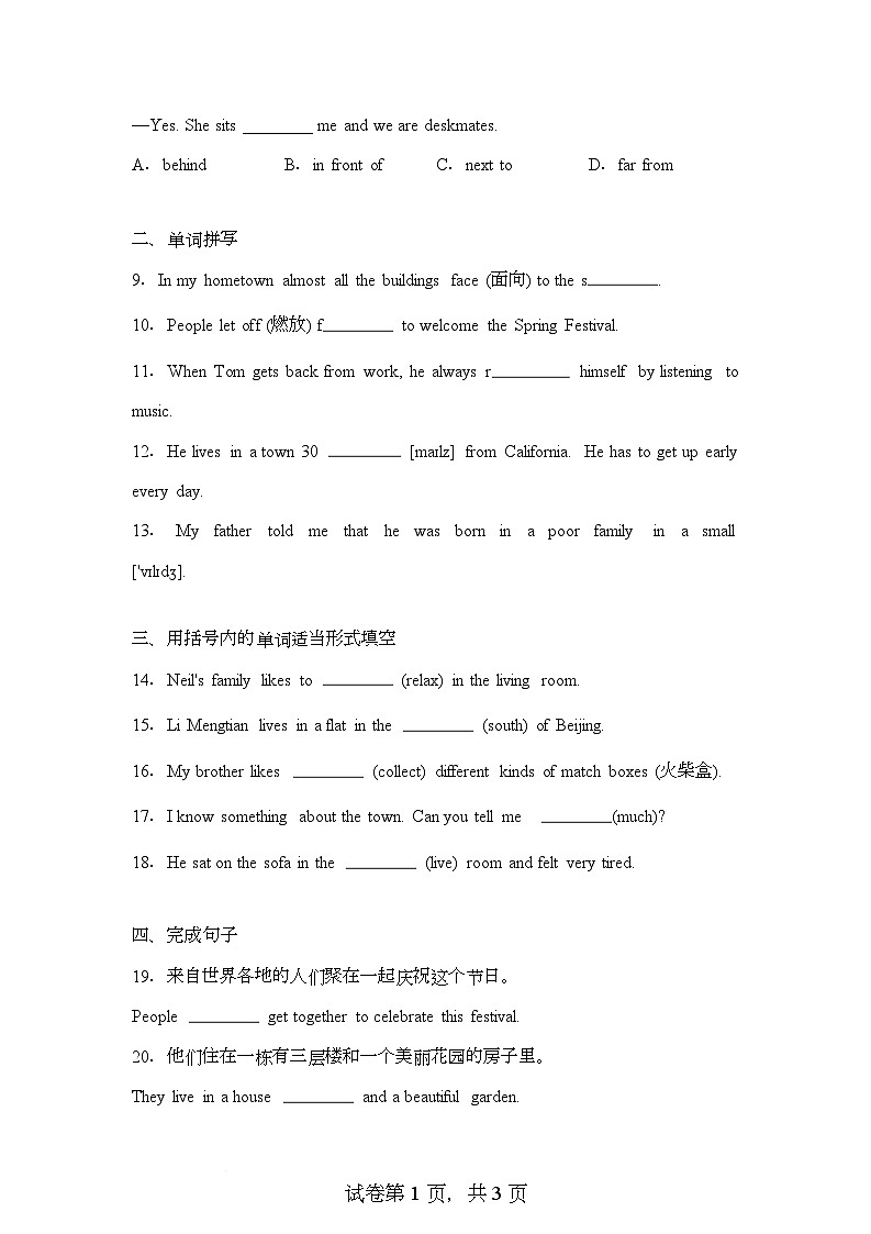 牛津译林版英语七年级下册（2024）Unit 1 Home Reading 同步练习第2页