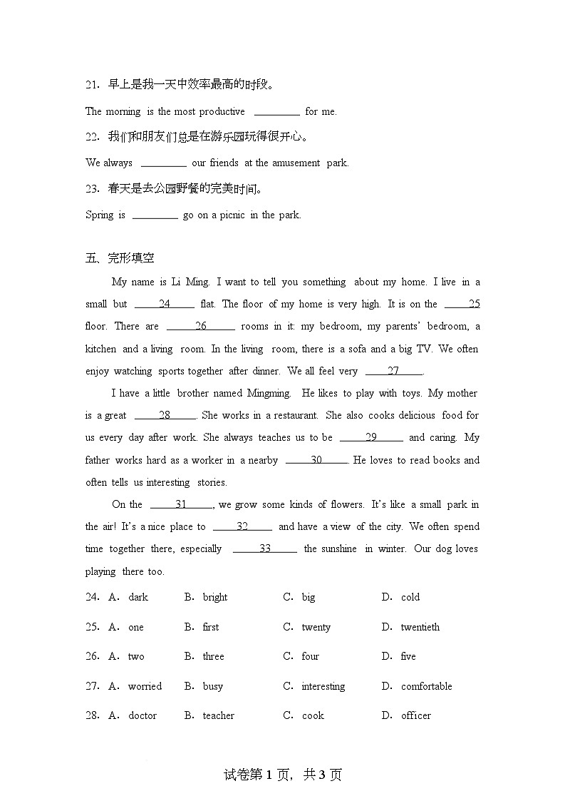 牛津译林版英语七年级下册（2024）Unit 1 Home Reading 同步练习第3页
