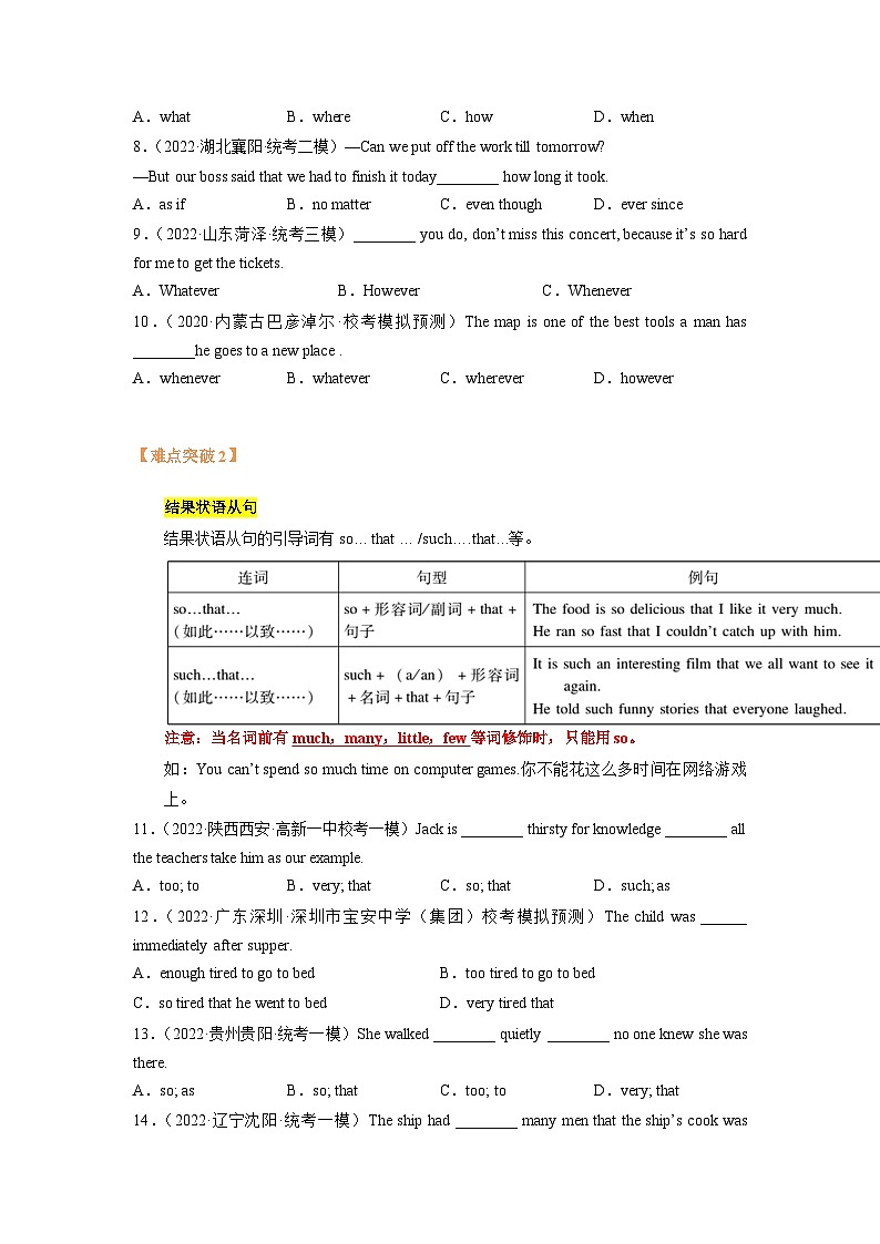 【高分冲刺】冲刺04 状语从句（让步、结果和目的）（中考真题+各地模拟）-备战2025年中考英语一轮复习第2页