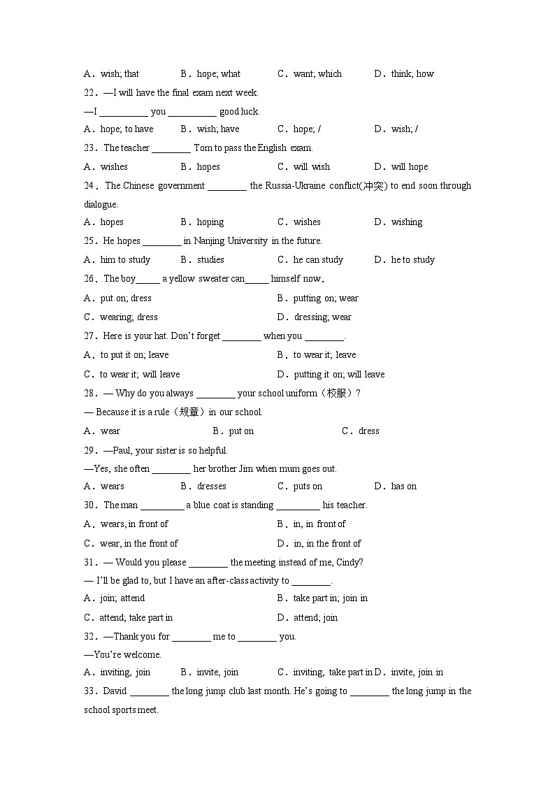 【高分冲刺】冲刺11 易混动词（短语）辨析（一）-备战2025年中考英语一轮复习学案第3页