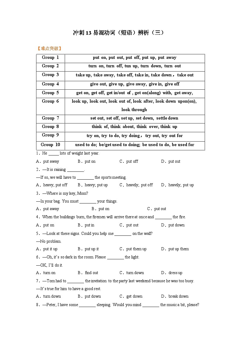 【高分冲刺】冲刺13 易混动词（短语）辨析（三）-备战2025年中考英语一轮复习学案第1页