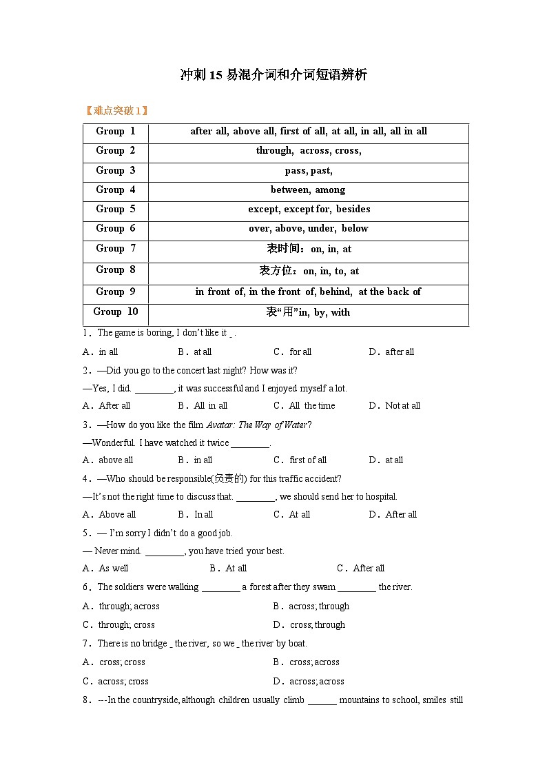 【高分冲刺】冲刺15 易混介词和介词短语辨析-备战2025年中考英语一轮复习学案第1页