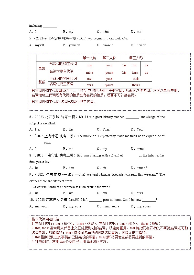 【高分冲刺】冲刺16 易混代词辨析-备战2025年中考英语一轮复习学案第2页