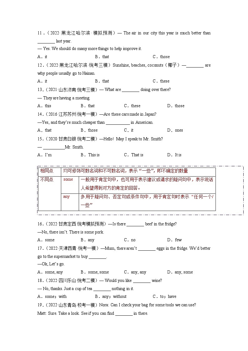 【高分冲刺】冲刺16 易混代词辨析-备战2025年中考英语一轮复习学案第3页