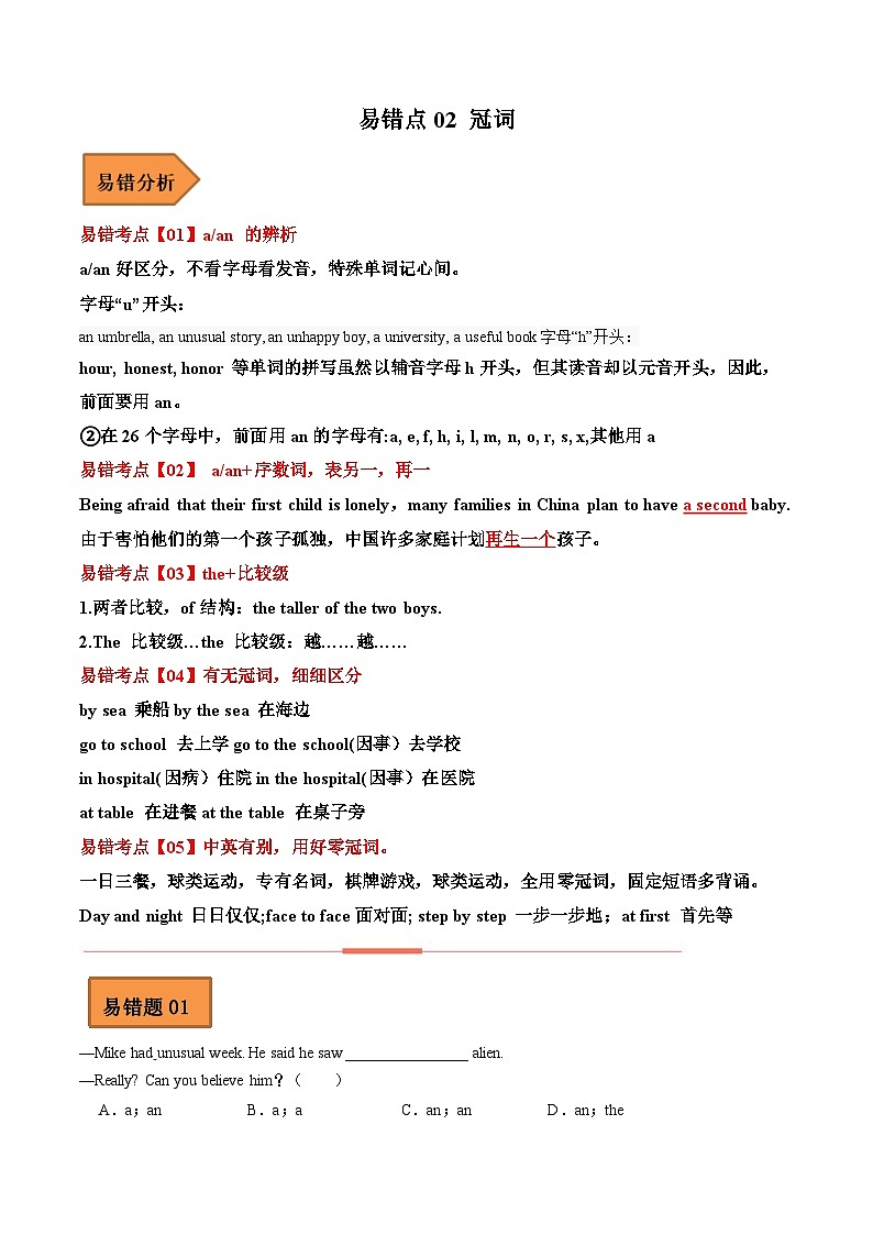 易错点02 冠词（原卷版）2025届中考英语易错题第1页