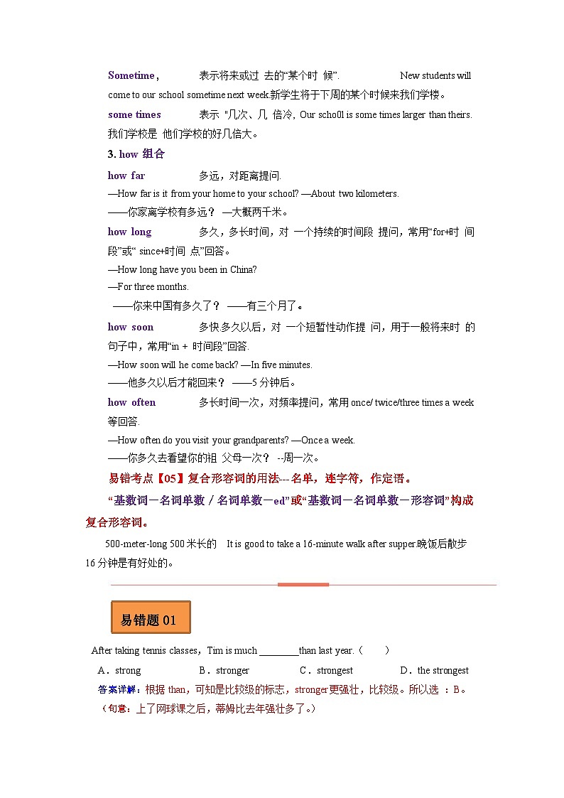 易错点05 形容词与副词（原卷版）2025届中考英语易错题第2页