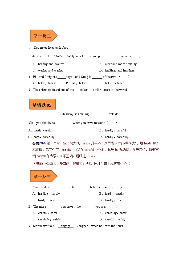 易错点05 形容词与副词（原卷版）2025届中考英语易错题第3页