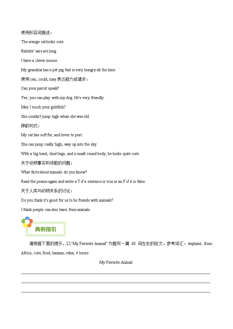 Unit 5 Animal friends（动物朋友）单元写作指导与演练（解析版）第3页