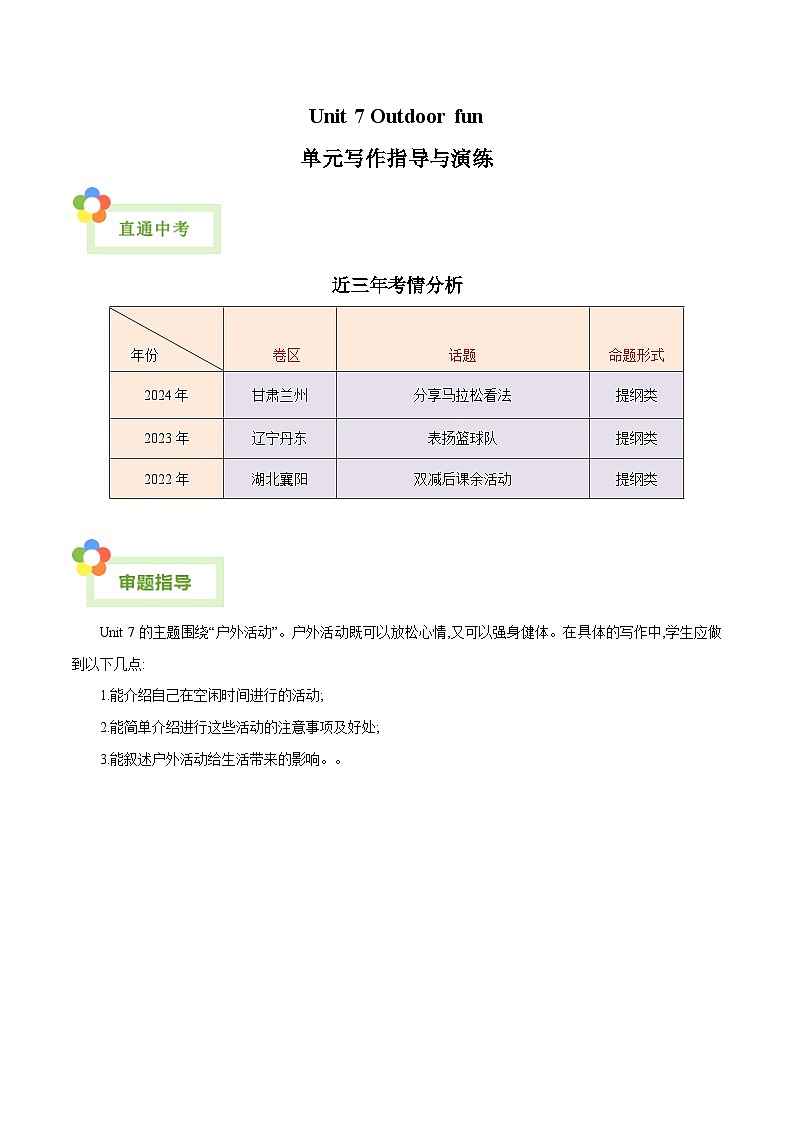 Unit 7 Outdoor fun（户外活动）单元写作指导与演练（原卷版）第1页