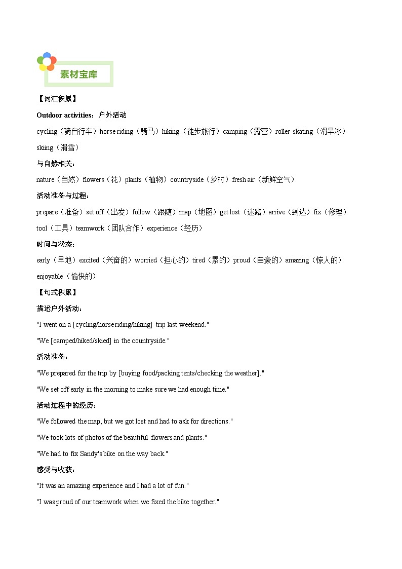 Unit 7 Outdoor fun（户外活动）单元写作指导与演练（解析版）第2页