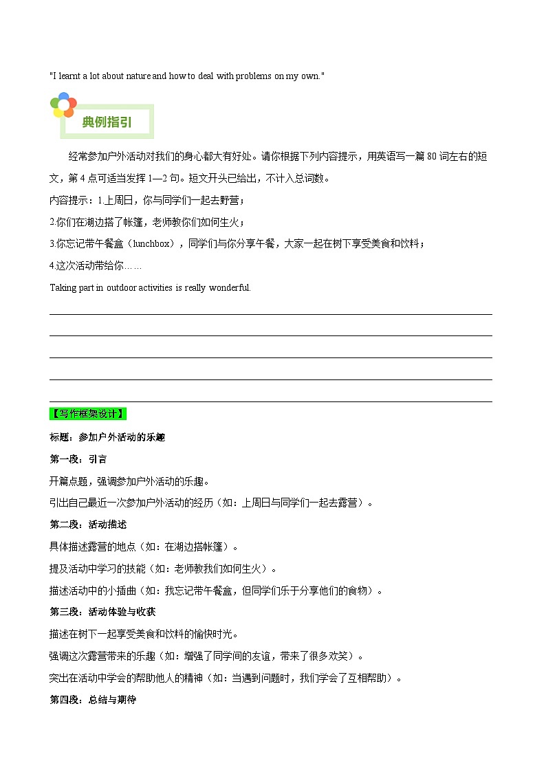 Unit 7 Outdoor fun（户外活动）单元写作指导与演练（解析版）第3页