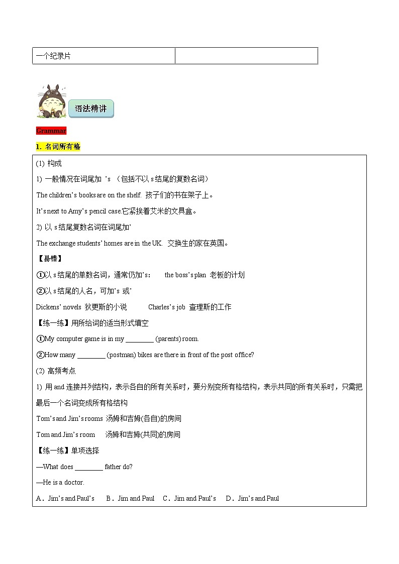 7B Unit 4 Chinese folk art Grammar~ Further study知识点讲义 原卷版第3页