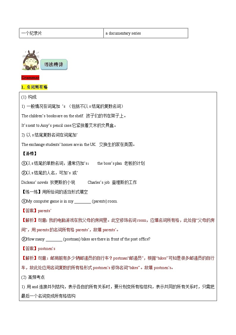 7B Unit 4 Chinese folk art Grammar~ Further study知识点讲义 解析版第3页