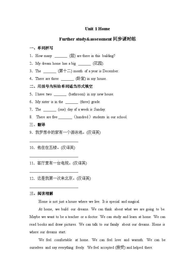 新译林版初中英语7下 Unit 1 Home Further study&assessment 同步课时练 有答案第1页