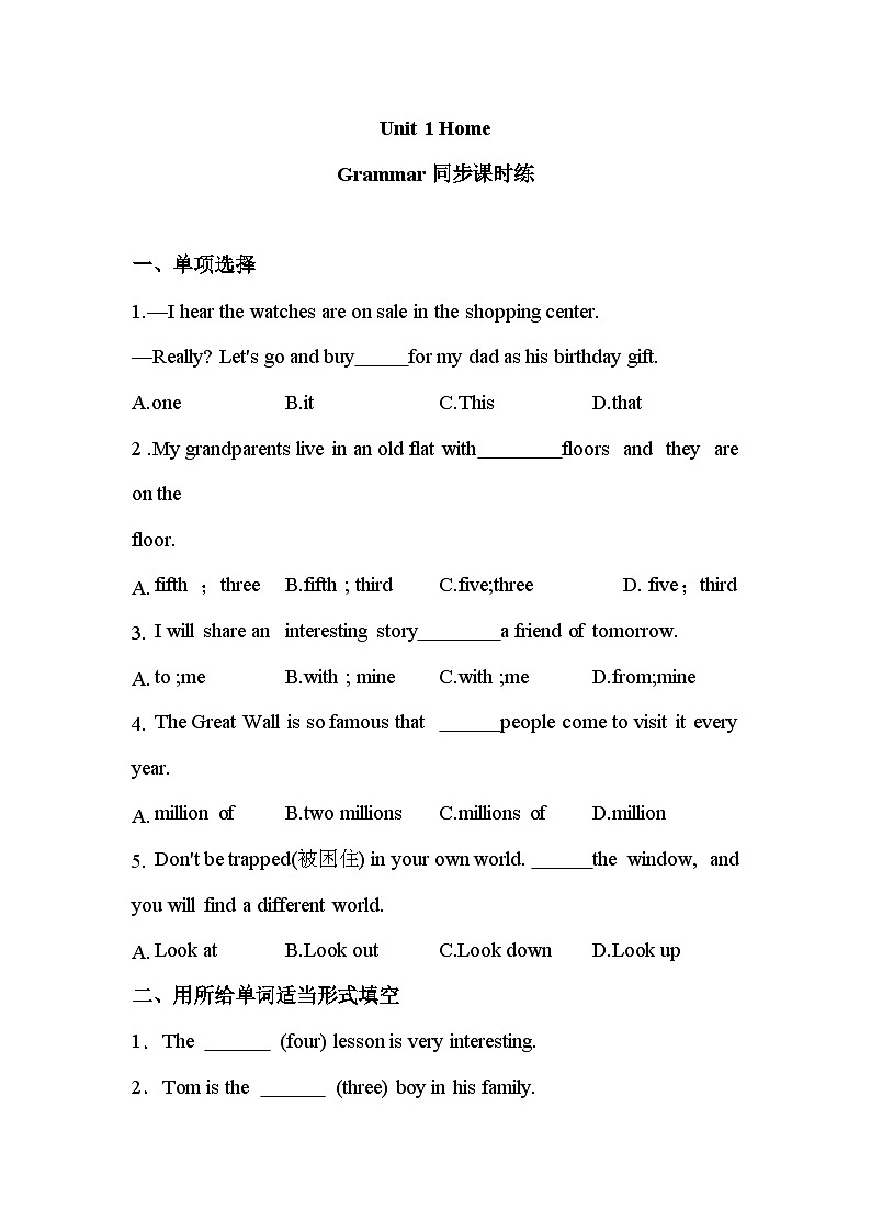 新译林版初中英语7下 Unit 1 Home Grammar同步课时练 有答案第1页