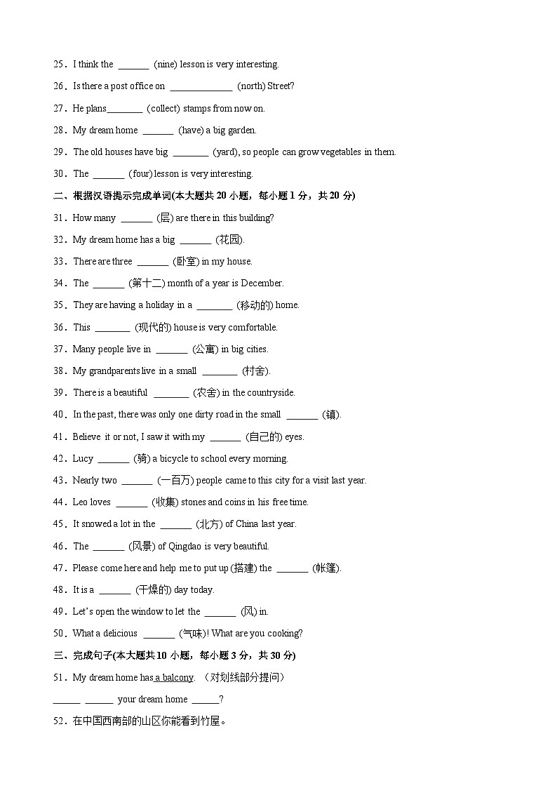 新译林版初中英语7下 Unit 1 Home 单元单词变形 短语 语法知识点复习题 单元重难点易错题精练 有答案第2页