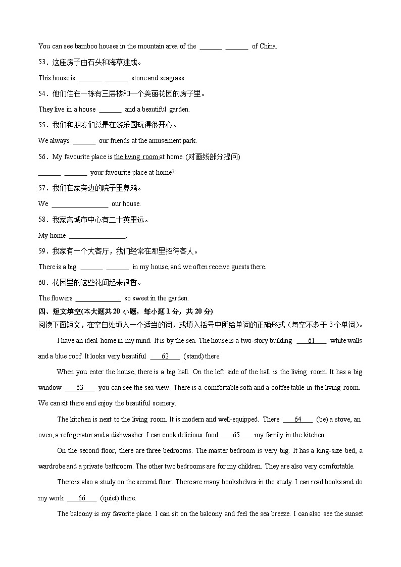 新译林版初中英语7下 Unit 1 Home 单元单词变形 短语 语法知识点复习题 单元重难点易错题精练 有答案第3页