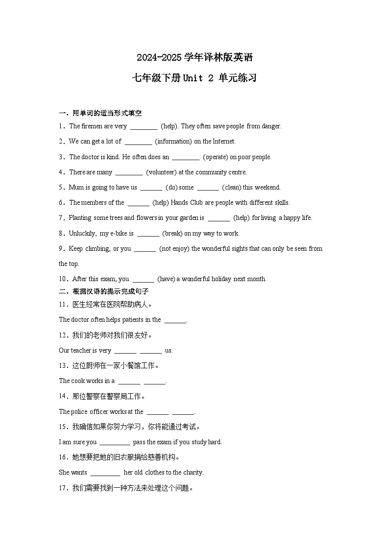 新译林版初中英语7下 七下 Unit2 Neighbourhood 单元练习第1页