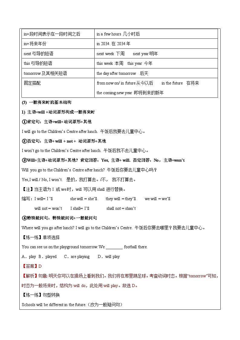 新译林版初中英语7下 七下 U2 Neighbourhood Grammar~ Further study知识点讲义 教师版本第3页