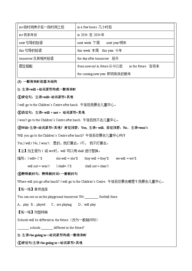 新译林版初中英语7下 七下 U2 Neighbourhood Grammar~ Further study知识点讲义 学生版第3页