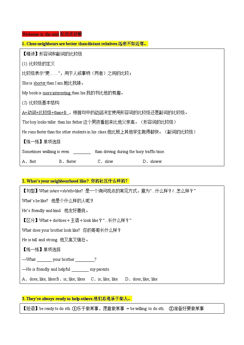 新译林版初中英语7下 七下 Unit 2 Neighbourhood Welcome to the unit~ Reading知识点讲义 学生版本第3页