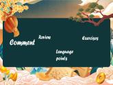 牛津譯林版初中英語(yǔ) 9B U1 Asia Reading 2 課件