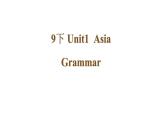 牛津譯林版初中英語 9B U1 Asia Grammar 課件