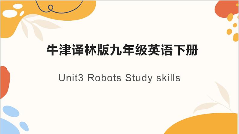 牛津译林版初中英语 9B U3  Study skills 课件第1页