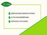 牛津译林版初中英语 9B U4  Welcome 课件