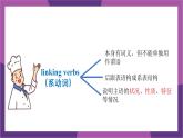 外研版（2024）七下英語(yǔ)課件 Unit3 Understanding ideas—Grammar