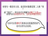 外研版（2024）七下英語(yǔ)課件 Unit4 Understanding ideas—Grammar
