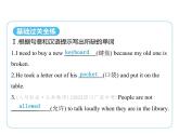 01-Getting Ready & Lesson 1 Schools of the Future課件- 2024-2025學(xué)年八年級(jí)英語(yǔ)下冊(cè)（北師大版）