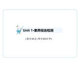 05-Unit 1·素養(yǎng)綜合檢測(cè) 課件- 2024-2025學(xué)年八年級(jí)英語(yǔ)下冊(cè)（北師大版）