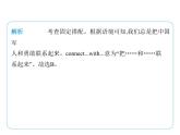 05-Unit 1·素養(yǎng)綜合檢測(cè) 課件- 2024-2025學(xué)年八年級(jí)英語(yǔ)下冊(cè)（北師大版）