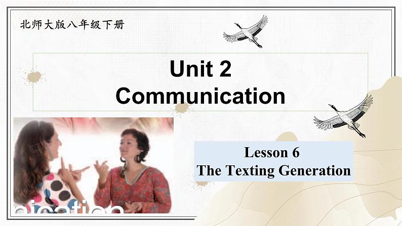 Unit 2 Communication  Lesson 6 The Texting Generation（课件）- 2024-2025学年八年级英语下册（北师大版）第1页