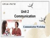 Unit 2 Communication Communication Workshop（課件）- 2024-2025學年八年級英語下冊（北師大版）