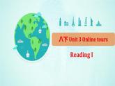 牛津譯林版初中英語八年級下冊 U3  online tours Reading 1 課件