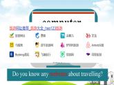 牛津譯林版初中英語八年級下冊 U3  online tours Reading 1 課件